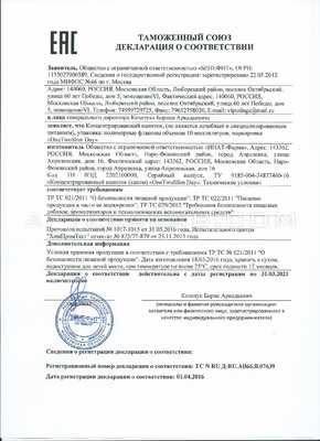 OneTwoSlim сертификат